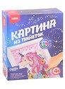 Набор для творчества LORI Картина из пайеток Единорог