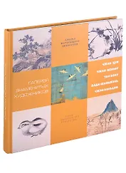 Галерея знаменитых художников