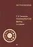 Психология веры. 2-е изд. - 1