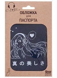 Обложка для паспорта Аниме Девушка в наушниках (Дзе) (темно-синяя, белый рисунок) (эко кожа, нубук) (крафт пакет)