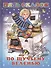 Пять сказок. По щучьему веленью (По щучьему веленью: Вершки и корешки: Заяц-хваста: Лиса и журавль: Гуси-лебеди) - 0