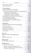 Первослово или Третья Русь - 2