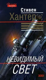 Невидимый свет