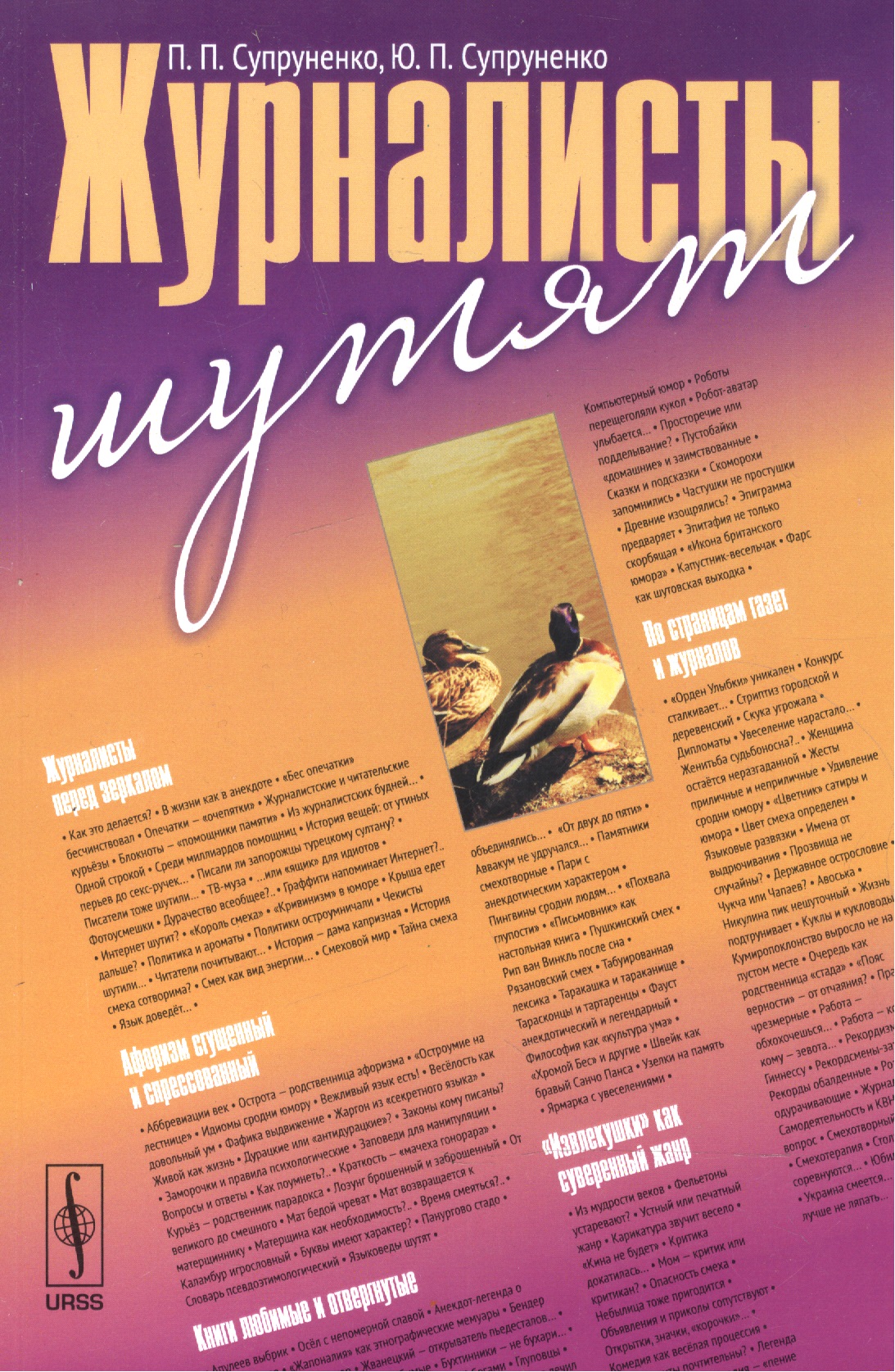 

Журналисты шутят