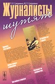 Журналисты шутят - 0