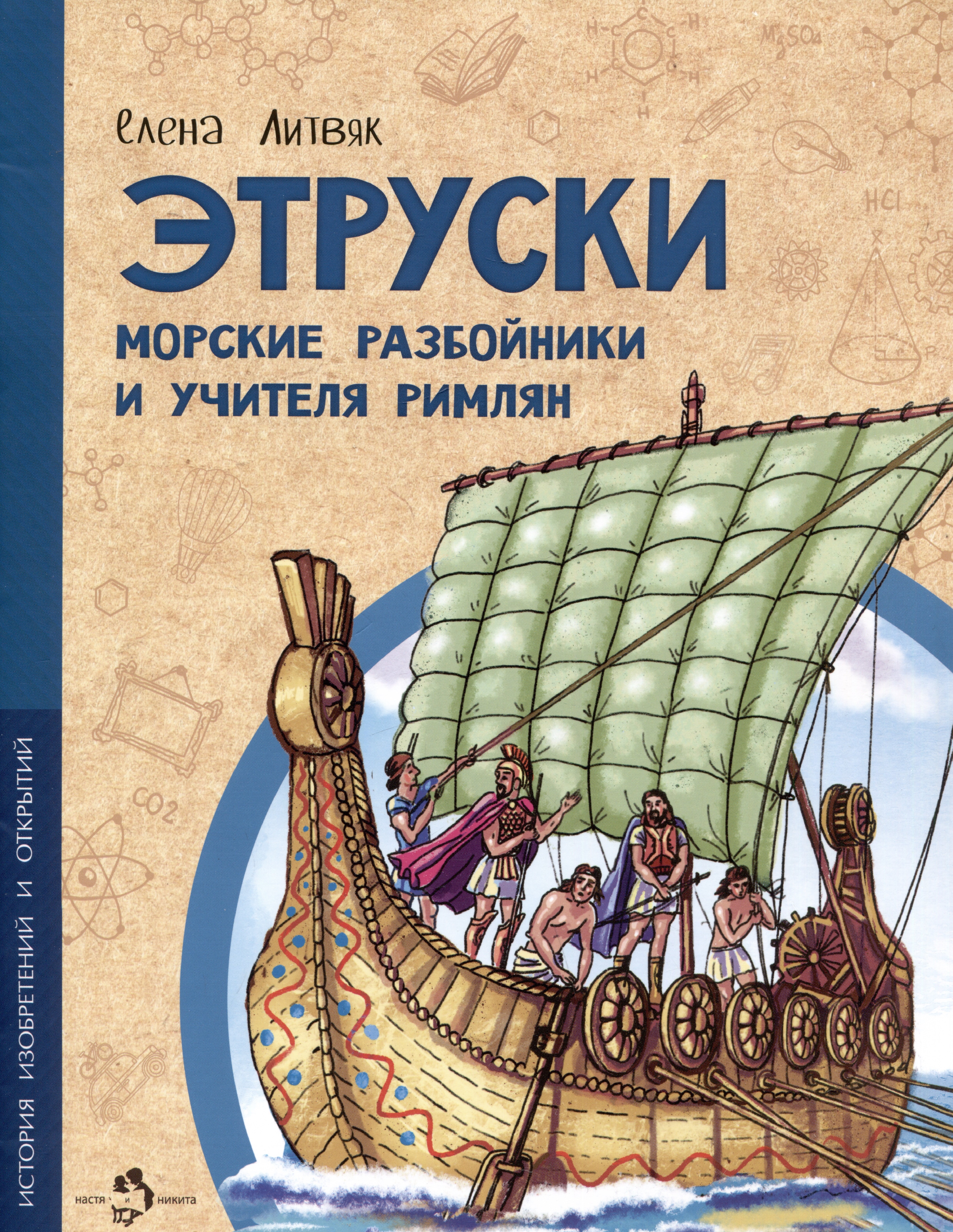 

Этруски. Морские разбойники и учителя римлян