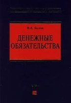Денежные обязательства