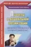 Проекты в дошкольной образовательной организации. Технология и содержание проектной деятельности. ФГОС ДО. 2-е издание,переработанное - 0