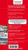 Сочи и Адлер. 4-е издание, испр. и доп. - 1