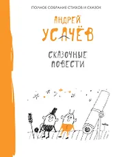 Сказочные повести