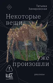 Некоторые вещи уже произошли