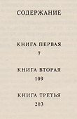 Небесный огонь. Роман - 1