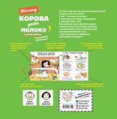 Почему корова даёт молоко? И другие вопросы о домашних животных - 1
