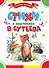 Стихи в картинках В. Сутеева - 0