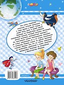 Принц из киндер-яйца: сказочная повесть - 1