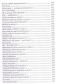 Примите женщину как есть. - 2