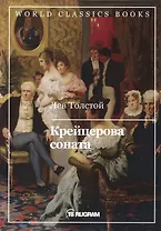 Крейцерова соната