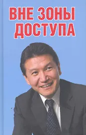 Вне зоны доступа / Троицкая Е. (Мелихово)