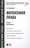 Философия права. Уч. для магистров. - 0