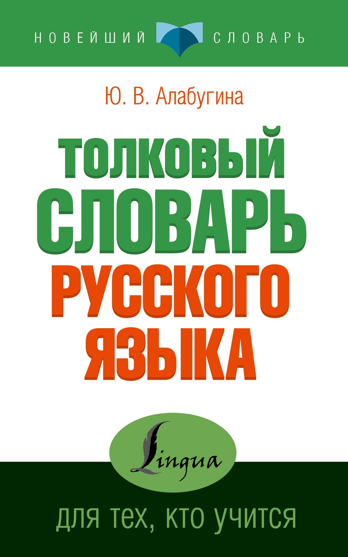 

Толковый для тех, кто учится