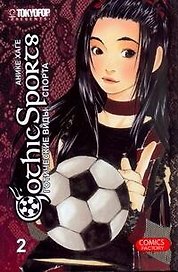 Готические виды спорта. Том 2. Манга