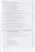 Основы материаловедения для сварщиков. Учебник - 2