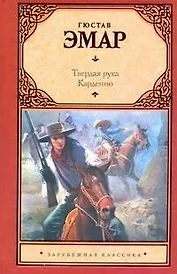 Зар.кл.Твердая рука.Карденио