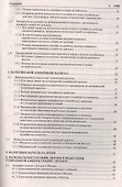 Дети. Все о льготах. Уч.пос - 2