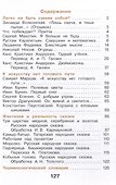 Литературное чтение. 3 класс. Учебное пособие. В 3-х частях. Часть 2 - 1