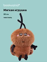 Мягкая игрушка Насекомое, (20см) (Таракашка) (глазки белые) (12-20250519-K2)
