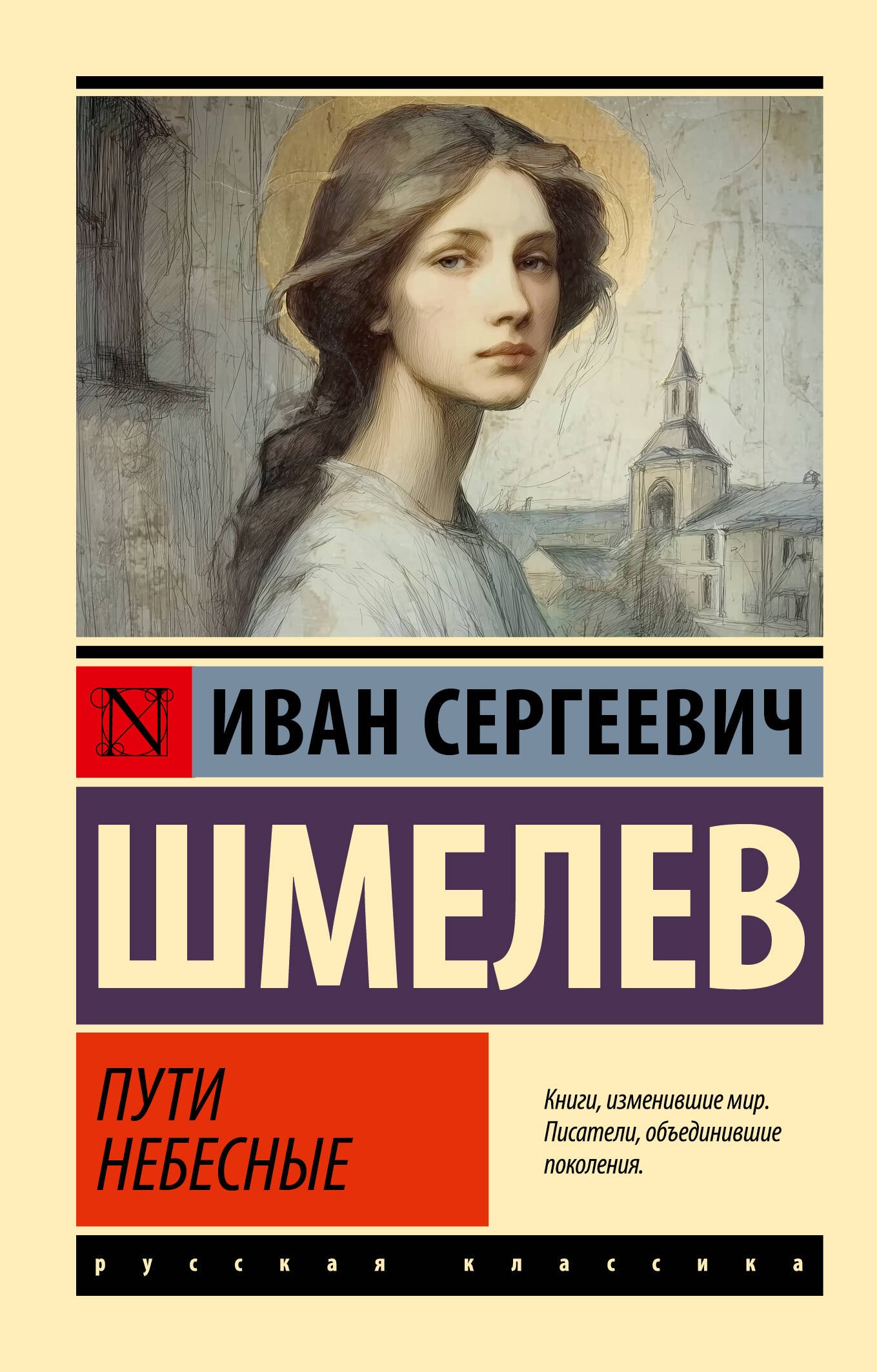 

Пути небесные