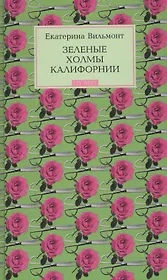 Зеленые холмы Калифорнии. Кино и немцы!