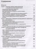Маркетинг B2B и промышленный брендинг - 1
