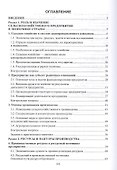 Экономика предприятия. Учебное пособие - 1