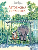 Автобусная остановка