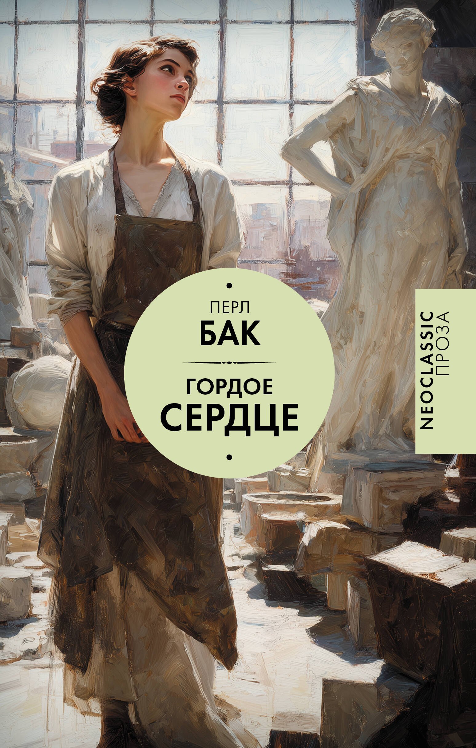 

Гордое сердце