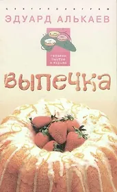 Выпечка