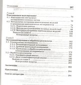 Моделирование процессов и систем: Учебное пособие - 2