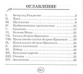 Щелкунчик и Мышиный король - 1