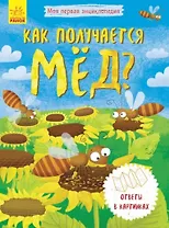 Как получается мед?