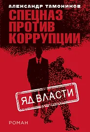 Яд власти
