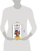 Записки невесты программиста - 1