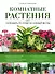 Комнатные растения: календарь по уходу на каждый месяц - 0