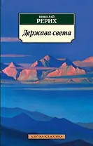 Держава света