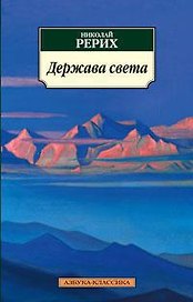 Держава света