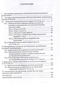 Балтия между античностью и средневековьем - 2