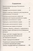 Экологическое право: для студентов вузов - 1