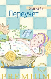 Переучет