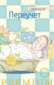 Переучет