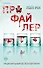 Профайлер (#1) - 0